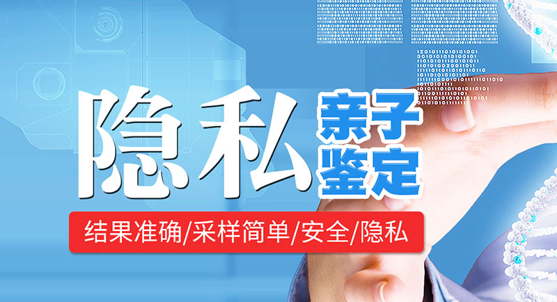 十堰隐私亲子鉴定